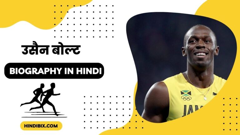 Usain Bolt Biography in Hindi