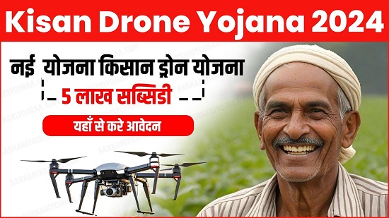Kisan Drone Yojana 2024