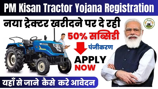 PM-Kisan Tractor Yojana Registration