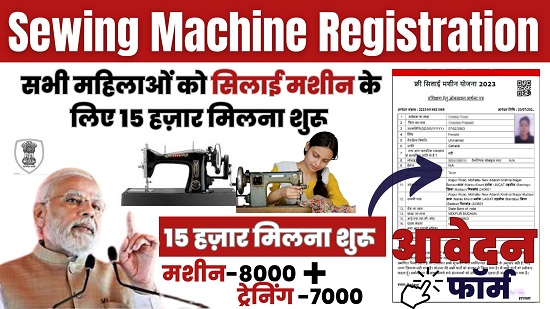 Free Silai Machine Registration Form