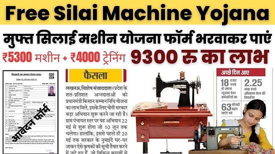 Free Silai Machine Registration