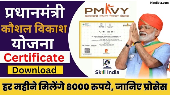 PMKVY Certificate Download Online
