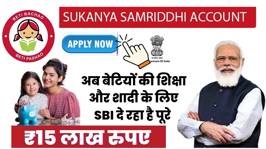 SBI Sukanya Samriddhi Scheme