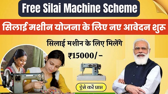 Free Silai Machine Scheme Apply