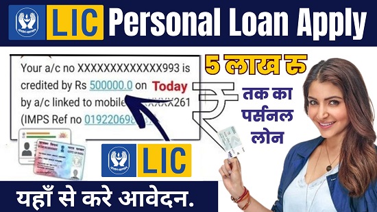 LIC Personal Loan Apply