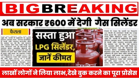LPG Cylinder Price 2024