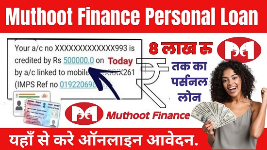 Muthoot Finance Personal Loan 2024