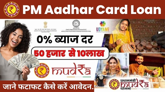 PM Aadhar Card Loan 2024