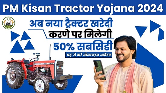PM Kisan Tractor Subsidy 2024