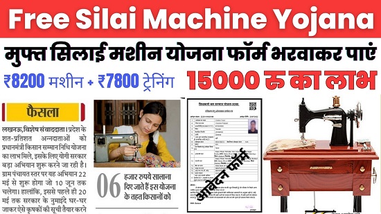 Silai Machine Yojana Registration Process