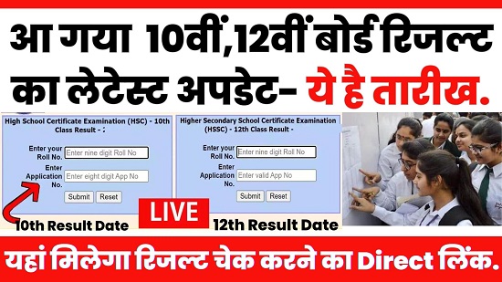 10th-12th Result Date 2024