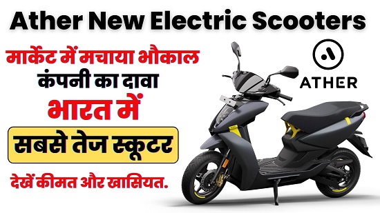 Ather New Electric Scooters