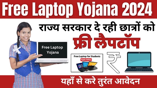 Free Laptop Scheme 2024