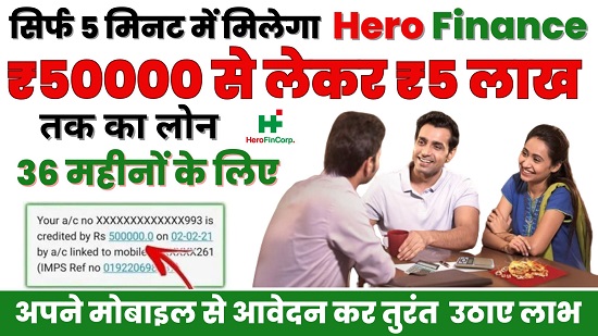 Hero Finance Personal Loan 2024
