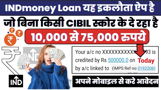 INDmoney Instant Loan without Cibil
