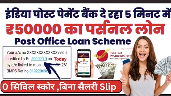 India Post Payment Loan Apply
