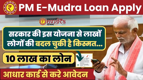 PM E-Mudra Loan Apply