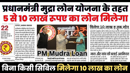 PM Mudra Loan Scheme