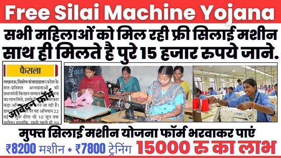 Silai Machine Yojana Apply Online