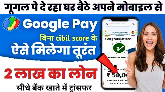 Apply Google Pay Loan 2024