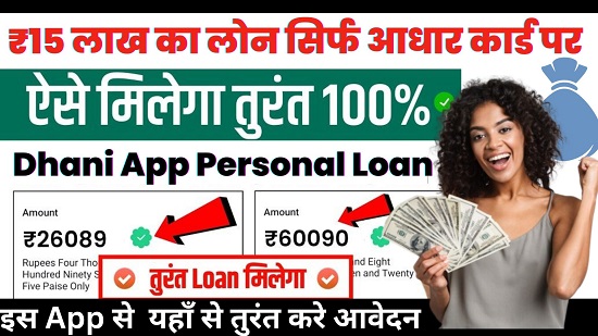 Dhani App Personal Loan 2024