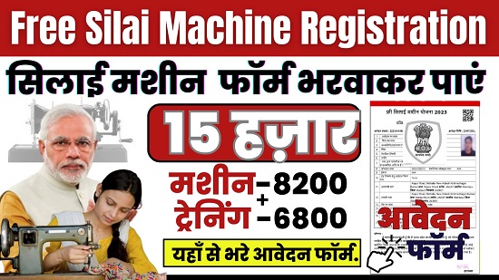 Free Silai Machine Yojana Registration