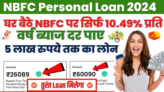 NBFC Personal Loan 2024