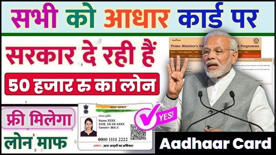 PM Aadhaar Card Personal Loan