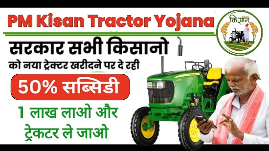 PM Kisan Tractor Scheme Registration