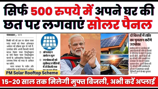 PM Solar Rooftop Scheme 2024