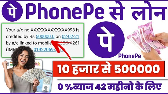 Phone Pay Instant Loan