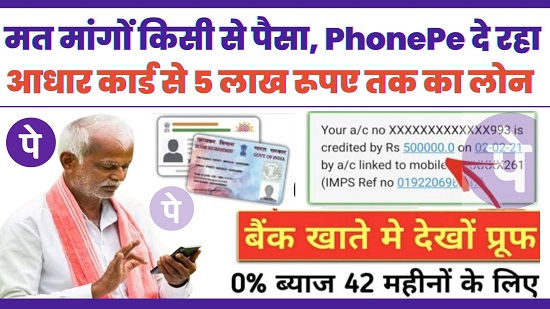 PhonePe Personal Loan Online Apply