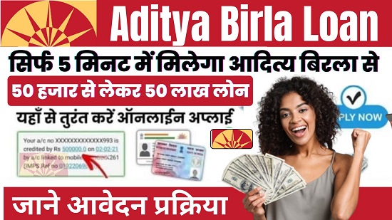Aditya Birla Personal Loan 2024