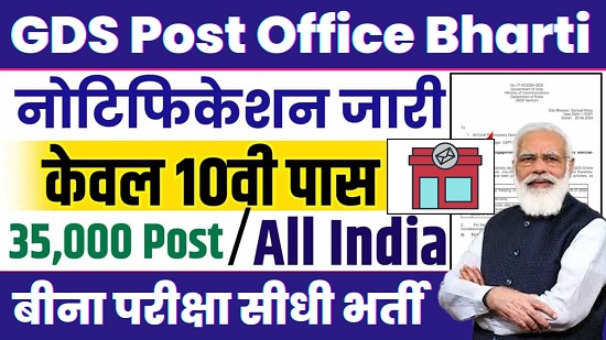 GDS Post Office Bharti 2024