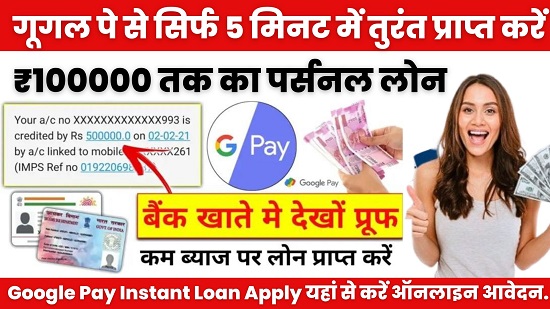 Google Pay Instant Loan Apply