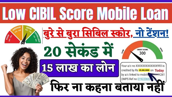 Low CIBIL Score Mobile Loan 2024