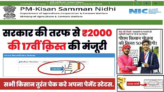 PM Kisan DBT Payment Approved Check