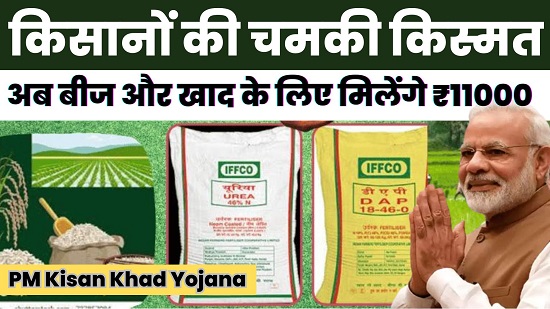 PM Kisan Khad Yojana