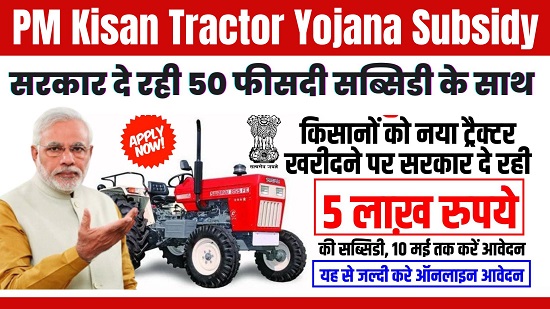 PM Kisan Tractor Yojana Subsidy