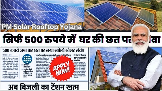PM Solar Rooftop Yojana 2024