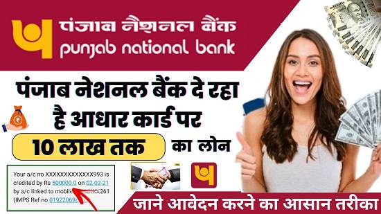 PNB Personal Loan Apply