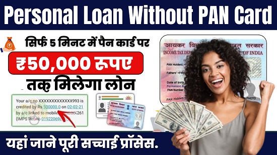 Personal Loan Without PAN Card 2024