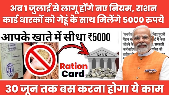 Ration Card New Rule 2024