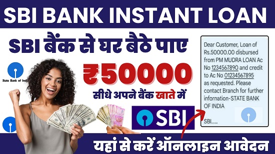 SBI Bank Instant Loan 2024
