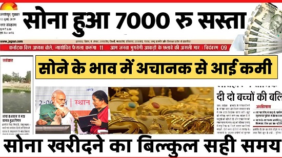 Today Gold Rate in Hindi