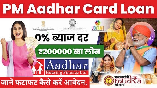 Aadhar Card Se Personal Loan Apply