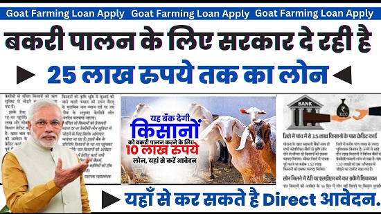 Apply Goat Farming Loan 2024