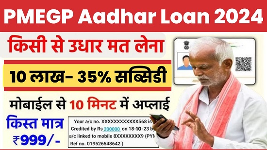 Apply PMEGP Aadhar Loan 2024