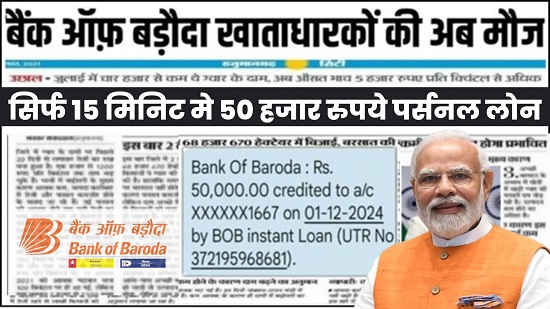 Bank Of Baroda Instant Loan