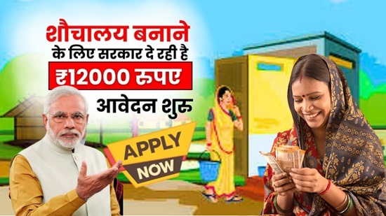 Free Sauchalay Yojana Registration 2024